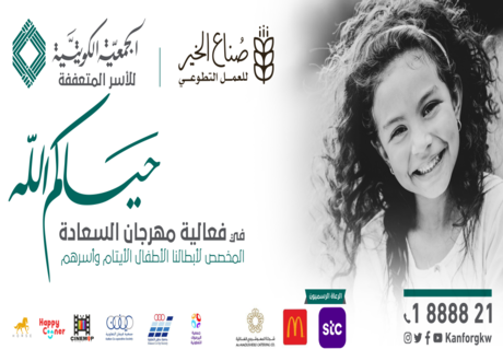 «STC» تتعاون مع «الكويتية للأسر المتعففة» في اليوم العالمي للسعادة